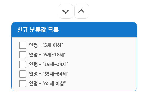 장애인구통계 신규 분류값 목록창