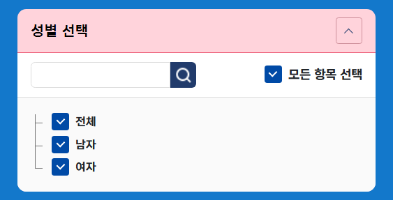 장애인구통계 성별 선택창